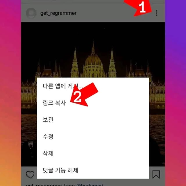 더 이상 어려운 영어로 된 리그램 앱을 사용하지 마세요. 한글로 된 리그램 앱을 통해 리그램 하세요!!! 다운 링크는 프로필에 있습니다.#리그램 #리그램이벤트 #리그램이벤트중 #리포스트 #리포스트그램 #리포스트이벤트 #리그램완료 by @get_regrammer