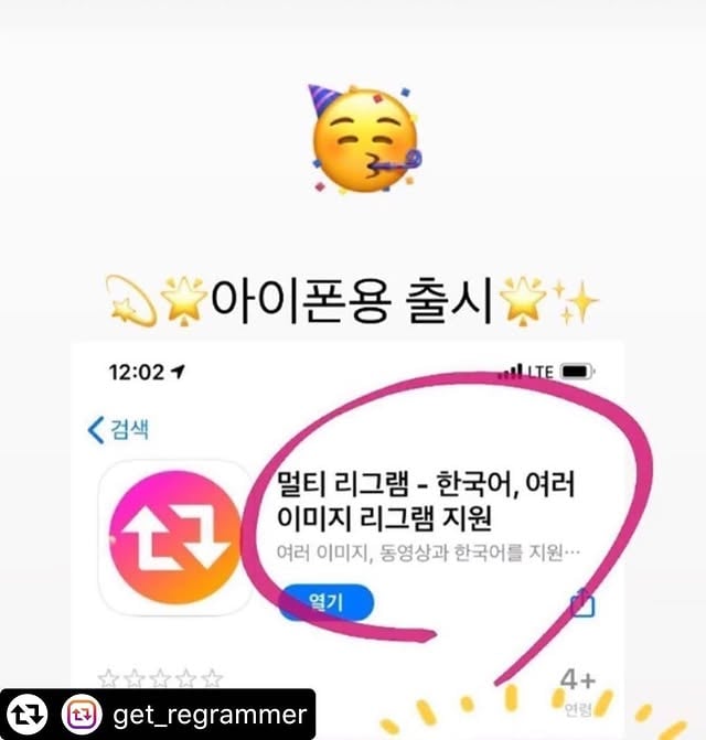 #리그램 - get_regrammer by @get_regrammer\n.앱스토어에 iOS용 리그램이 출시되었습니다!!!.앱스토어 리그램앱들 중 유일하게 여러 사진/동영상 리그램을 지원하고 당연히 한국어도 완벽 지원하니많은 이용 부탁드려요~~.앱스토어에서 멀티 리그램을 검색해주세요!!#리그램 #리포스트 #regram #repost #아이폰리그램 #첫출시 #사랑 #홍보 by @get_regrammer