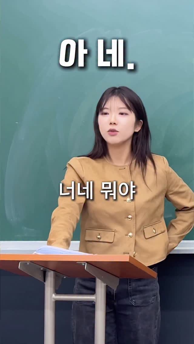 아 네.