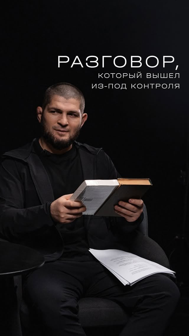 На этот раз вопросы задавал я ))))Полный выпуск смотрите по ссылке в сторис @sunhills.global | @sunhills.group #SunHills by @khabib_nurmagomedov