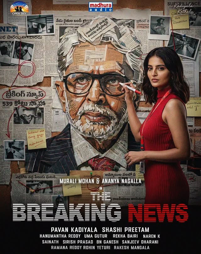 🚨 TRUTH HAS A NEW FACE 🚨Presenting the First Look of The Breaking News 🔥A gripping tale where headlines aren’t just written… they’re manipulated 👀Starring the legendary Murali Mohan and the powerful Ananya Nagalla ✨Directed by Pavan Kadiyala 🎬Every story has two sides…But what if the truth is hidden between them? 🧩Get ready for a thrilling ride into the world of media, secrets & reality 💥#TheBreakingNews #FirstLook #MegaStarForTheBreakingNews #TeluguCinema #Tollywood FilmReveal BreakingNews ComingSoon 🎥🔥 by @ananya.nagalla