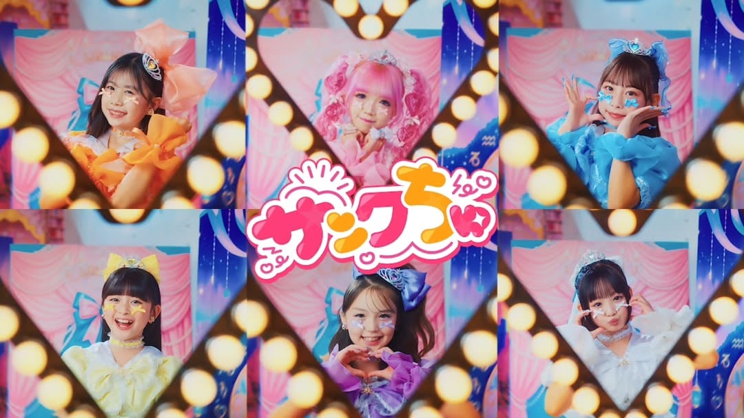 ✨ひめらぶ「サンクちゅ」ミュージックビデオ公開✨⁡⁡⁡⁡本日の18:00にひめらぶ公式YouTubeにて「サンクちゅ」のMVが公開されました！‪💕︎︎⁡⁡⁡⁡みんなぜひチェックしてね‪💕︎︎✨⁡⁡ #ひめらぶ #princessidol #サンクちゅ by @himelove_official