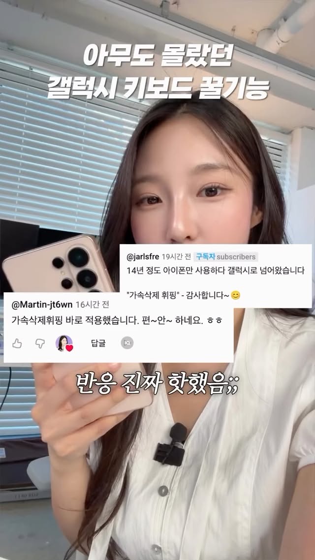 갤럭시 쓰면서 이거 나만 짱났음?!🤬긴 글 쓰다가 오타 나서 지우는데, 백스페이스 한 번 잘못 눌렀다고 글 전체가 ‘후루룩’ 사라진 적 있죠? 🫠 ‘굿락’ @goodlock_official 하나면 해결됩니다!✅ 설정 방법:1. 갤럭시 스토어에서 [Good Lock] 설치2. [Keys Cafe] 유닛 다운로드3. 맨 하단 [추가 주문] 클릭4. [가속 삭제 휘핑] 토글 OFF!이제 아무리 연타해도 한 글자씩 소중하게 지워집니다..✨@갤럭시 쓰는 친구 태그해서 광명 찾아주기!더 많은 꿀팁은 유튜브 주연 본편 영상으로 보러오세요!(댓글에 ‘주연’ 남겨주시면 본편 영상 링크도 보내드려요🙌) by @zuyoni