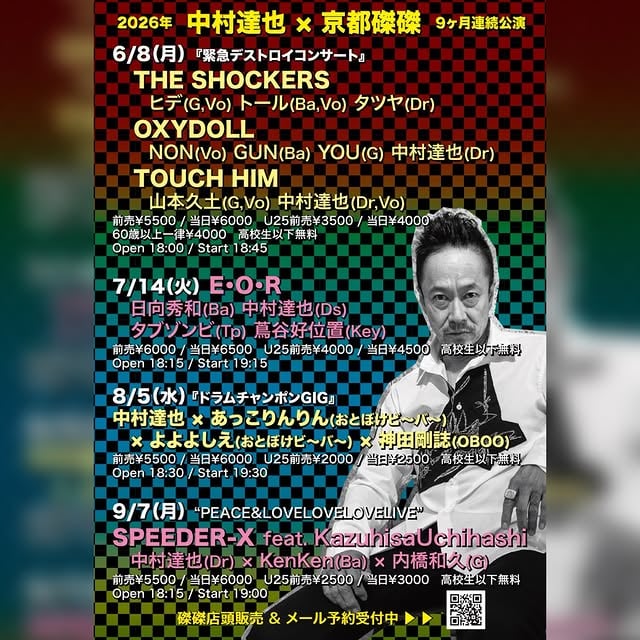 8/5(水)京都磔磔『ドラムチャンポンGIG』中村達也 × あっこりんりん(おとぼけビ〜バ〜)× よよよしえ(おとぼけビ〜バ〜) × 神田剛誌(OBOO)チケットは磔磔店頭にて発売中 &磔磔メール予約受付中です！ by @otobokebeaver