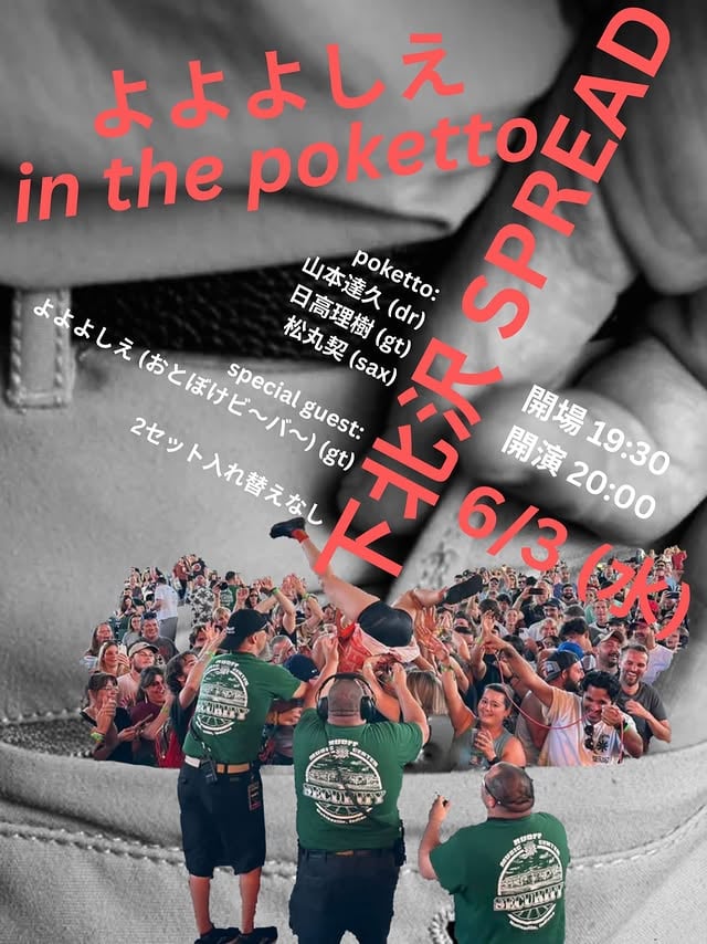 "よよよしえin the poketto"2026.06.03 Wed.⏰OPEN 19:30 | START 20:00🎫ADV. ¥4,000 | DOOR. ¥4,500 | U23. ¥3,000 (+1 Drink)https://livepocket.jp/e/itp0603poketto山本達久（dr）、日高理衛（gt），松丸（sax）special guest :よよよしえ（おとぼけビ〜バ～）（gt）-再入場可＊再入場毎にドリンク代頂きます/ A drink ticketfee charged at every re-entryat SPREAD東京都世田谷区北沢2-12-6 リバーストーンビルB1F by @otobokebeaver