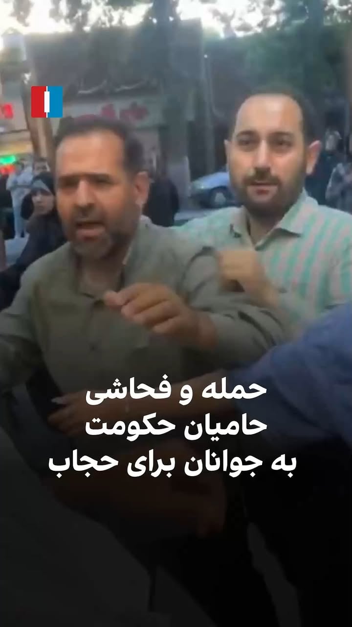 یک شهروند در کرمانشاه با ارسال ویدیویی از درگیری فرد حامی حکومت با تعداد جوان روایت کرده که این فرد به دلیل حجاب دختر همراه جوانان به آن‌ها حمله‌ور شده و اقدام به فحاشی و درگیری فیزیکی کرده است.