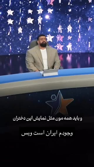 I love my country (IRAN)🇮🇷, I love my people🇮🇷, and I want everyone to be like this. The main mother of every human being is always their country and their flag. I tell everyone and I always repeat: love their country, love their people, and strive to make their country proud and bring honor, because there is nothing more beautiful than the people and the country. Let’s live in peace, with love, with affection, and give each other beauty, hoping for peace for all the people of the world.
🌍 🌎🌏