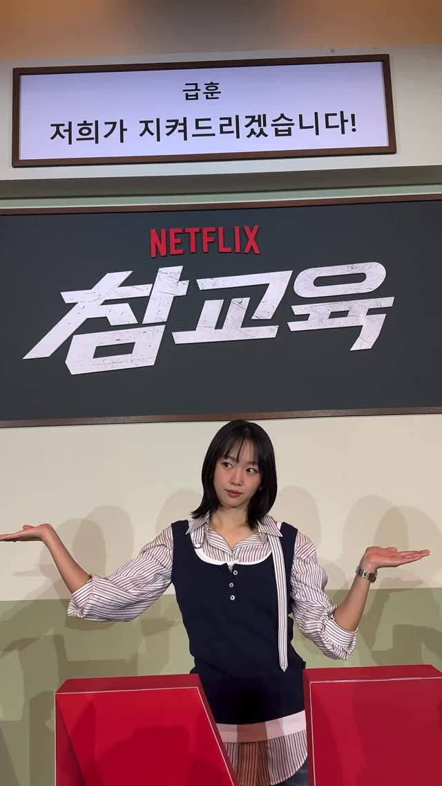오늘 오후5시 넷플릭스에서 🙌 @netflixkr by @jinkijoo