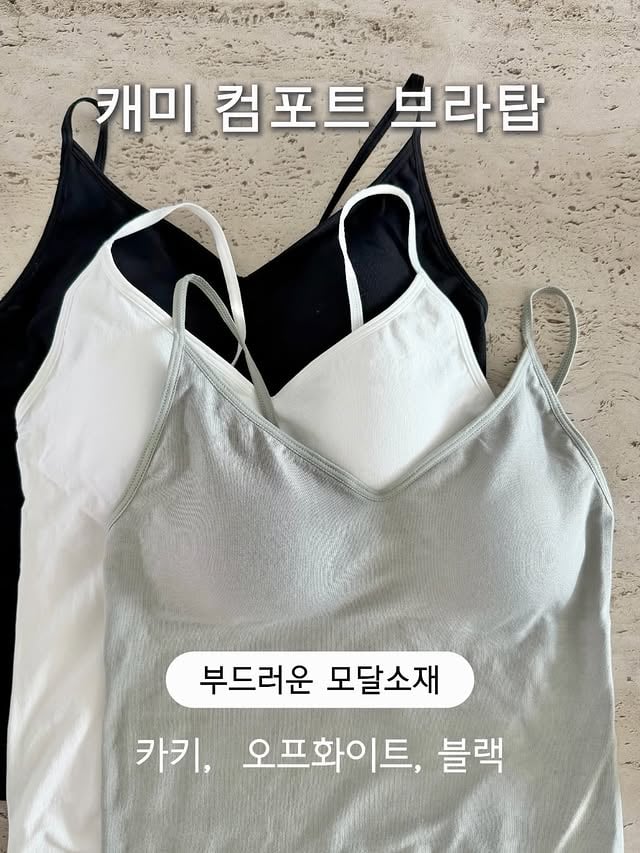 캐미 컴포트 브라탑은루즈한 니트 안 이너로 입기에도 좋고여름 가디건이나 셔츠같은 살안타템 이너로👍🏻✨부드럽고 쫀쫀한 모달소재에브이넥이라 얼굴도 갸름해보이구요,끈 길이 조절 가능!패드는 일체형인데 반고정되어있어 세탁해도 돌아가지 않아요 by @derful_yuri