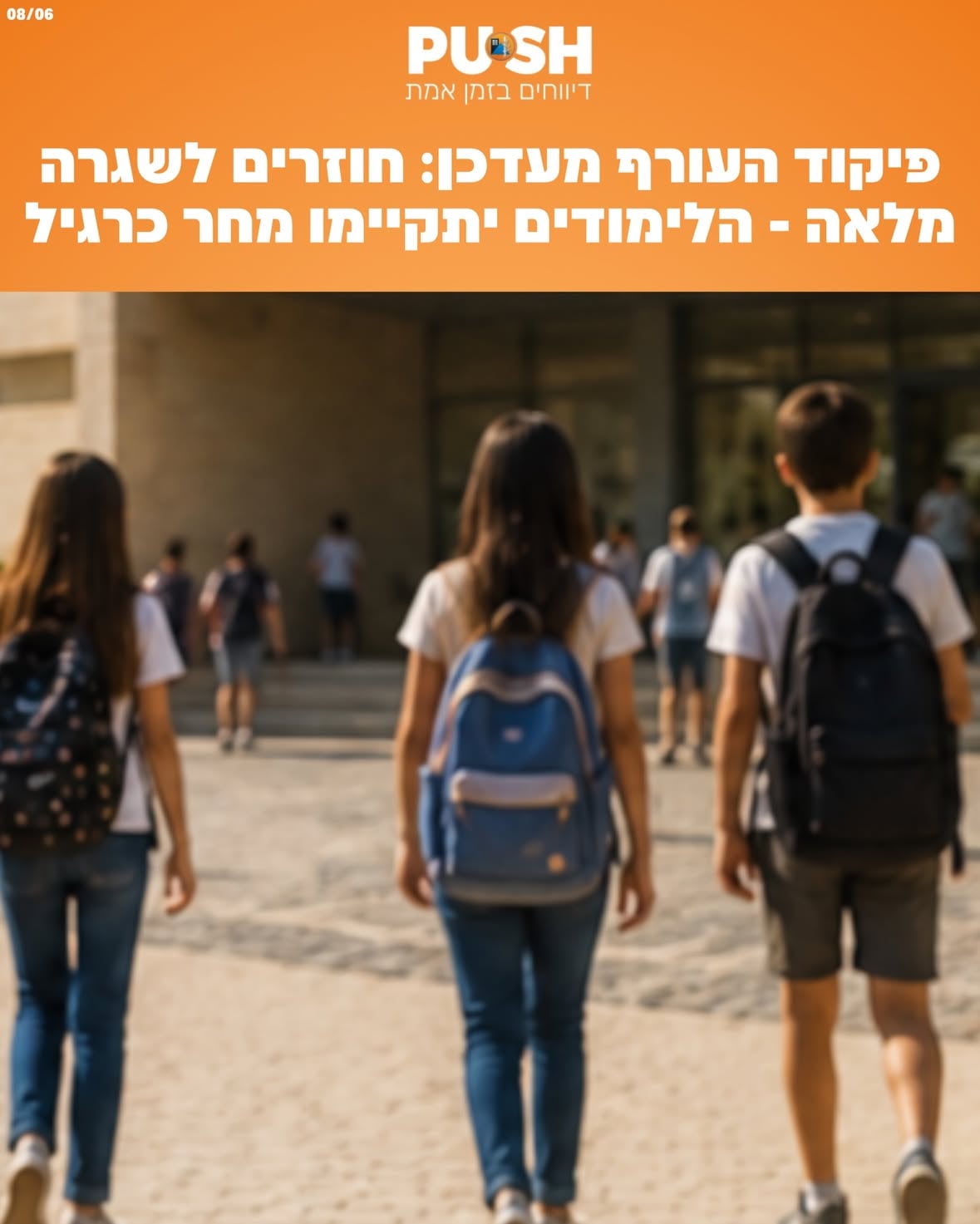 צה״ל ממשיך לעקוב אחר ההתפתחויות ובהתאם להערכת מצב שוטפת בפיקוד העורף, הוחלט לעדכן את מדיניות ההתגוננות.

עד למחר יום שלישי, 9 ביוני 2026 בשעה 6:00 תהיה מדיניות ההתגוננות הנוכחית ללא שינוי 

משעה 6:00 בבוקר ועד ליום רביעי, 10 ביוני 2026, בשעה 20:00 תשונה מדיניות ההתגוננות ותעודכן בכפוף להערכת מצב כדלקמן:

1. אזור הנחיה קו עימות והיישובים ספסופה, מירון, אור הגנוז, בר יוחאי, יסוד המעלה, כסרא-סמיע, בית ג’אן ושדה אליעזר- יעברו למדרג פעילות חלקית הכולל את ההנחיות הבאות:
פעילויות חינוכיות - ניתן לקיים פעילויות חינוכיות במבנה או במקום שניתן להגיע ממנו למרחב מוגן תקני בזמן ההתגוננות.
מקומות עבודה - ניתן לקיים פעילות במבנה או במקום שניתן להגיע ממנו למרחב מוגן תקני בזמן ההתגוננות.
התקהלות ושירותים - בשטח פתוח עד 100 ובמבנה עד 400 אנשים. 

2. יתר הארץ – מעבר למדרג פעילות מלאה ללא הגבלות.

יש להמשיך ולהישמע להנחיות פיקוד העורף, ולהתעדכן באמצעי ההפצה הרשמיים.⁩