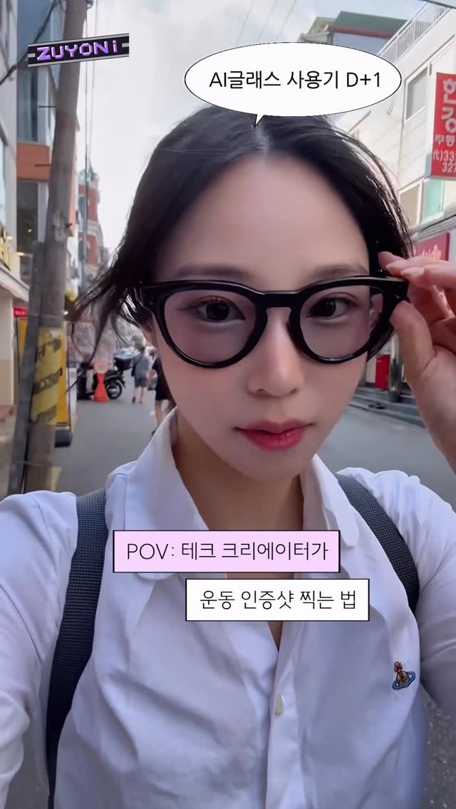 #주돈주산 헬스장에서 삼각대 세우기 눈치 보였던 사람 손?🙋‍♀️(저요..)메타 레이밴 AI 글래스 오늘 처음 써봤는데헬스장에서 끼고 뛰니까 양손도 자유롭고 생각보다 흔들림도 엄청 심하지 않아서 1인칭 러닝머신 영상 찍어봤어요ㅋㅋ촬영 눈치 안 보고 리얼 1인칭 시점으로 다음엔 뭐 해볼까요?궁금한 거나 아이디어 댓글로 대환영!👇🕶️ Ray-Ban Meta Headliner Gen 2📌 스펙 한 줄 요약: 12MP 초광각 카메라 / 3K 고화질 촬영 / 단독 최대 8시간 배터리 / 32GB 용량 / 3분 연속 촬영 가능😎#메타레이밴 #AI글래스 #메타AI #스마트안경 by @zuyoni